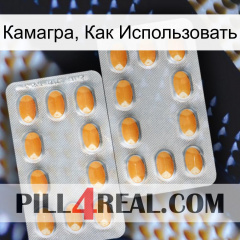 Камагра, Как Использовать cialis4